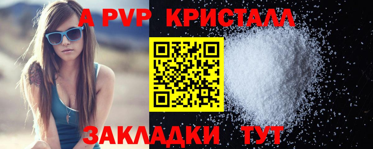 A PVP VHQ  Alfa_PVP Crystall  A PVP крисы CK  Вход с VPN  Нарткала 