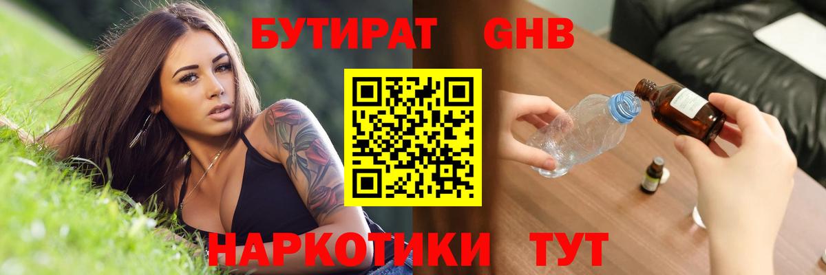 БУТИРАТ BDO 33% Нарткала