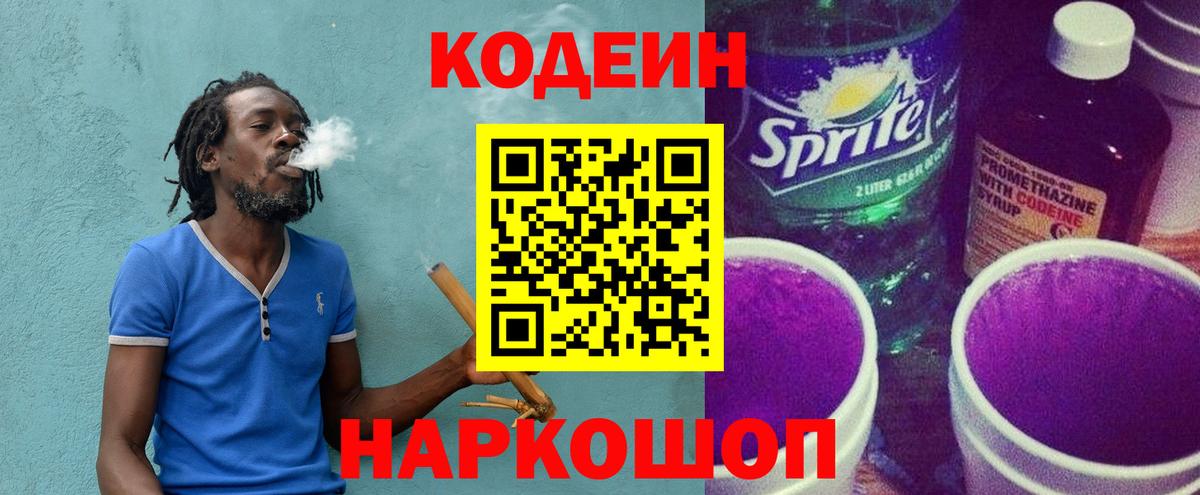 Нарткала  Кодеиновый сироп Lean Purple Drank  Кодеиновый сироп Lean напиток Lean (лин)  Вход с VPN 
