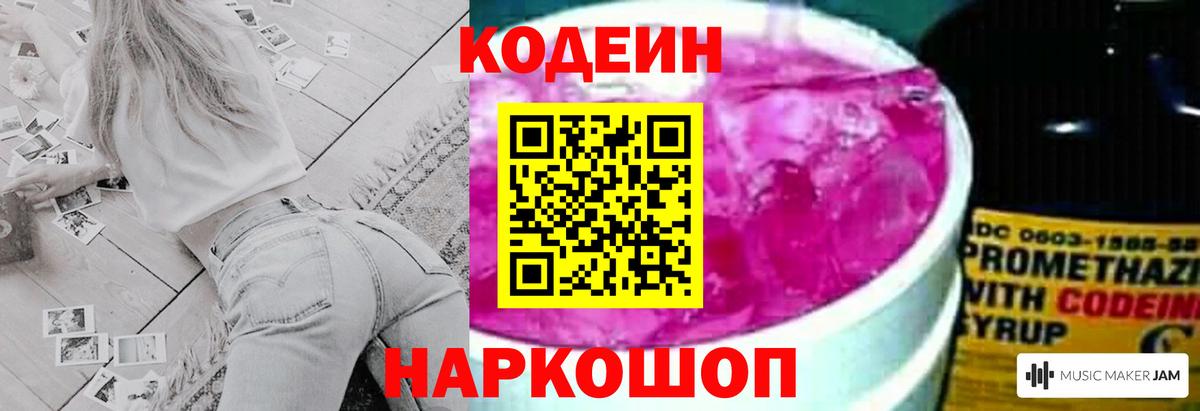 Кодеин напиток Lean (лин) Нарткала