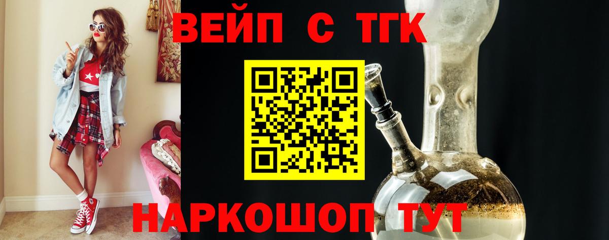 ТГК концентрат  Вход с VPN  ТГК вейп  Нарткала 